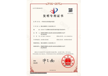 粉体自动称重送料装置（专利证书）